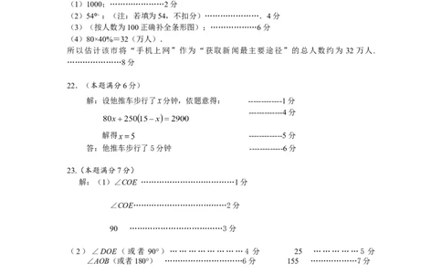 七年级期末供题考试数学参考答案暨评分细则(2017.01)_1、初中学习资料_4-2、数学_北师大版_北师大版初中数学7上_北师大7上历年真题