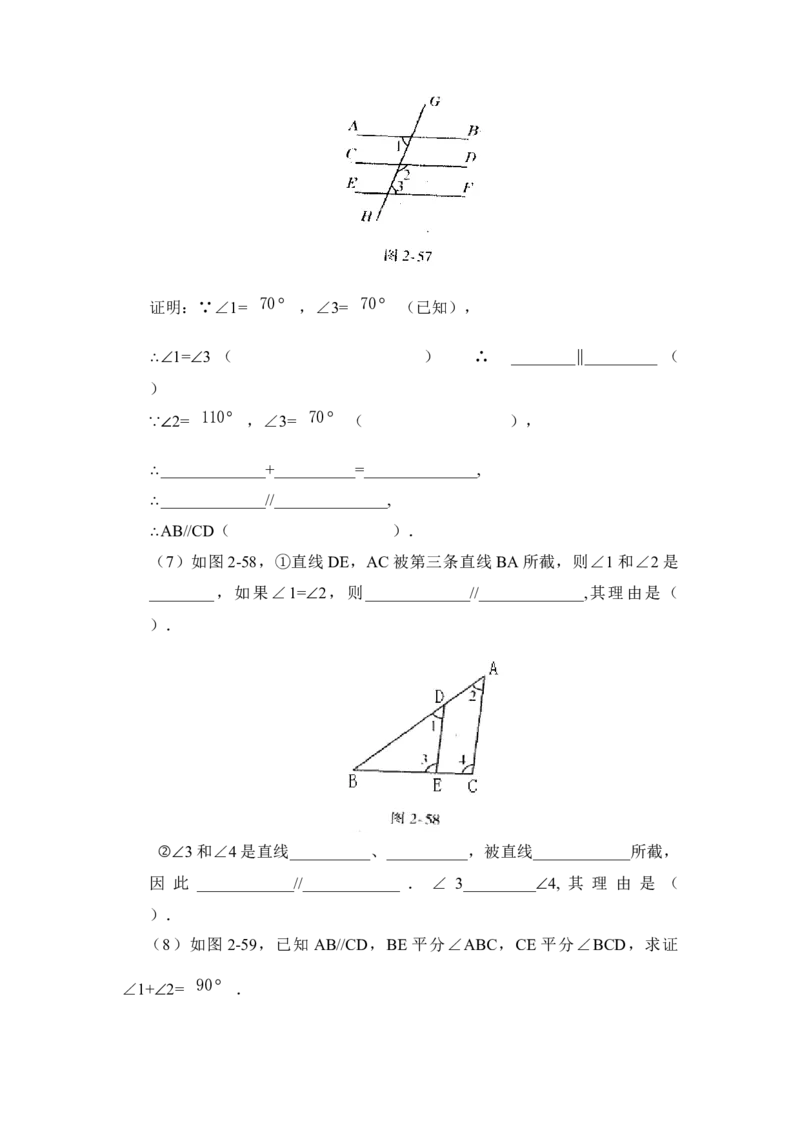 《相交线与平行线》巩固基础_1、初中学习资料_4-2、数学_北师大版_北师大版初中数学7下_北师大版初中数学7下_七年级下学期数学北师大单元测试_第二章相交线与平行线