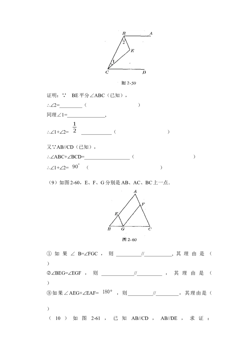 《相交线与平行线》巩固基础_1、初中学习资料_4-2、数学_北师大版_北师大版初中数学7下_北师大版初中数学7下_七年级下学期数学北师大单元测试_第二章相交线与平行线