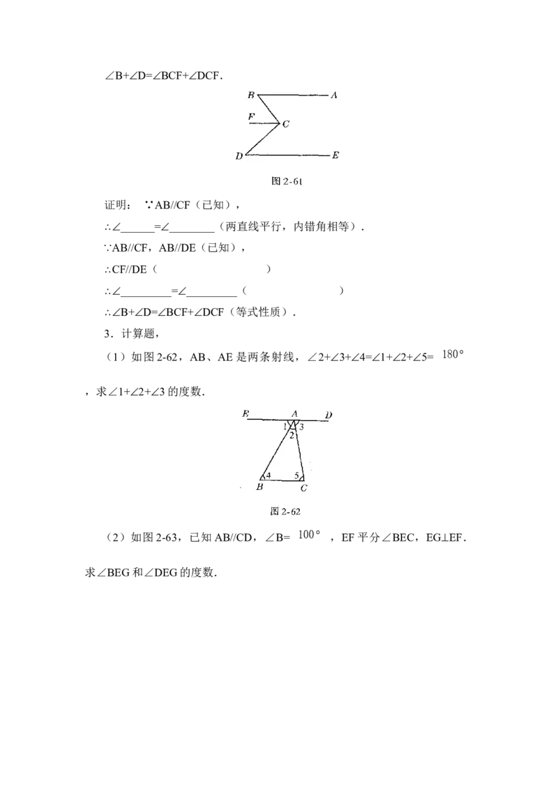 《相交线与平行线》巩固基础_1、初中学习资料_4-2、数学_北师大版_北师大版初中数学7下_北师大版初中数学7下_七年级下学期数学北师大单元测试_第二章相交线与平行线