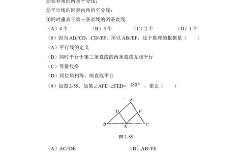 《相交线与平行线》巩固基础_1、初中学习资料_4-2、数学_北师大版_北师大版初中数学7下_北师大版初中数学7下_七年级下学期数学北师大单元测试_第二章相交线与平行线