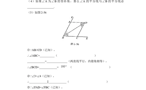 《相交线与平行线》巩固基础_1、初中学习资料_4-2、数学_北师大版_北师大版初中数学7下_北师大版初中数学7下_七年级下学期数学北师大单元测试_第二章相交线与平行线