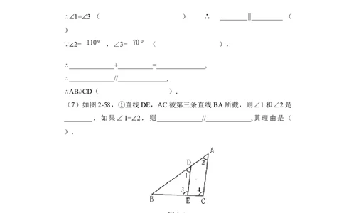 《相交线与平行线》巩固基础_1、初中学习资料_4-2、数学_北师大版_北师大版初中数学7下_北师大版初中数学7下_七年级下学期数学北师大单元测试_第二章相交线与平行线
