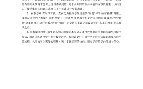 《整式加减》教学反思_1、初中学习资料_2024秋改版_七上数学最新版课件_沪科版七上课课件_沪7数上公开课_第2章整式加减_教学反思
