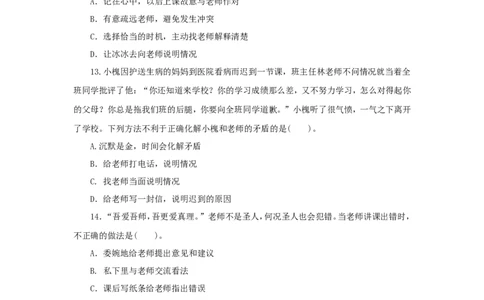 七年级上学期《道德与法治》（人教版）新编综合检测：3.6师生之间_1、初中学习资料_4-9、政治_4-9-1、初一道法上册_1.道法7上同步练习（119份）_第6课师生之间