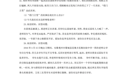 七年级上学期《道德与法治》（人教版）新编综合检测：3.6师生之间_1、初中学习资料_4-9、政治_4-9-1、初一道法上册_1.道法7上同步练习（119份）_第6课师生之间