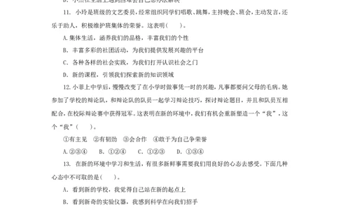 七年级上学期《道德与法治》（人教版）新编同步练习：1.1.1中学序曲3_1、初中学习资料_4-9、政治_4-9-1、初一道法上册_1.道法7上同步练习（119份）_第1课中学时代