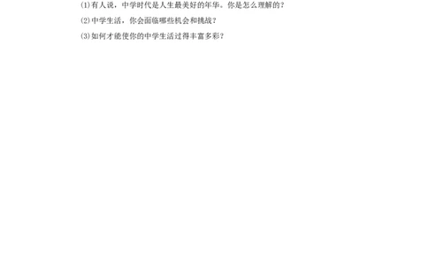 七年级上学期《道德与法治》（人教版）新编同步练习：1.1.1中学序曲3_1、初中学习资料_4-9、政治_4-9-1、初一道法上册_1.道法7上同步练习（119份）_第1课中学时代