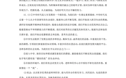 七年级上学期《道德与法治》（人教版）新编同步练习：1.1.1中学序曲3_1、初中学习资料_4-9、政治_4-9-1、初一道法上册_1.道法7上同步练习（119份）_第1课中学时代