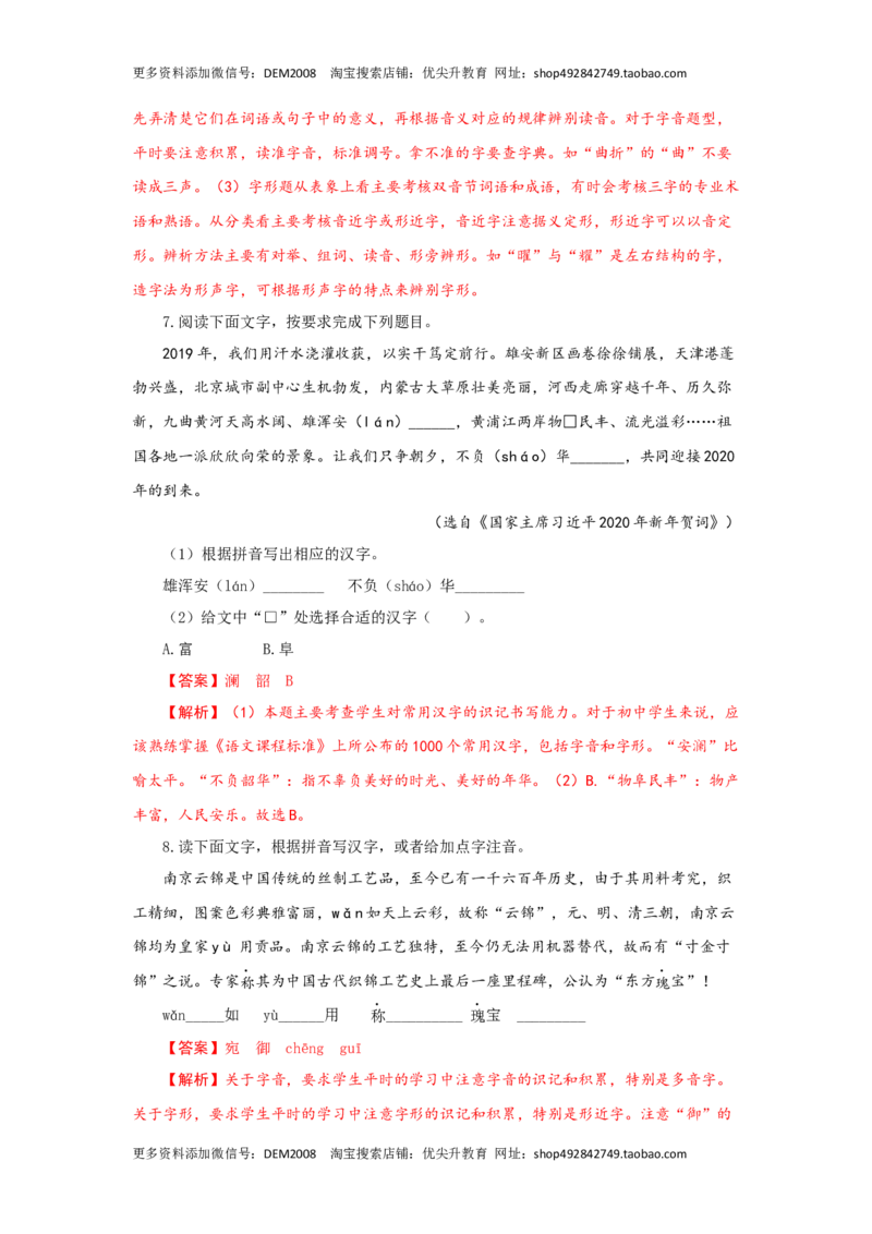 专题01字音字形（重点）-九年级语文期末考试划重点（部编版）（解析版）_1、初中学习资料_4-1、语文_4-1-5、初三语文上册_部编语文九年级上专项练习（046份）_第2套