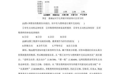 七年级上学期《道德与法治》（人教版）单元复习总结：第3单元师长情谊_20190817_122055_1、初中学习资料_4-9、政治_4-9-1、初一道法上册_2.道法7上单元测试（23份）