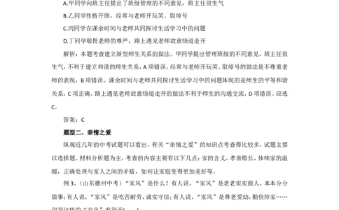 七年级上学期《道德与法治》（人教版）单元复习总结：第3单元师长情谊_20190817_122055_1、初中学习资料_4-9、政治_4-9-1、初一道法上册_2.道法7上单元测试（23份）