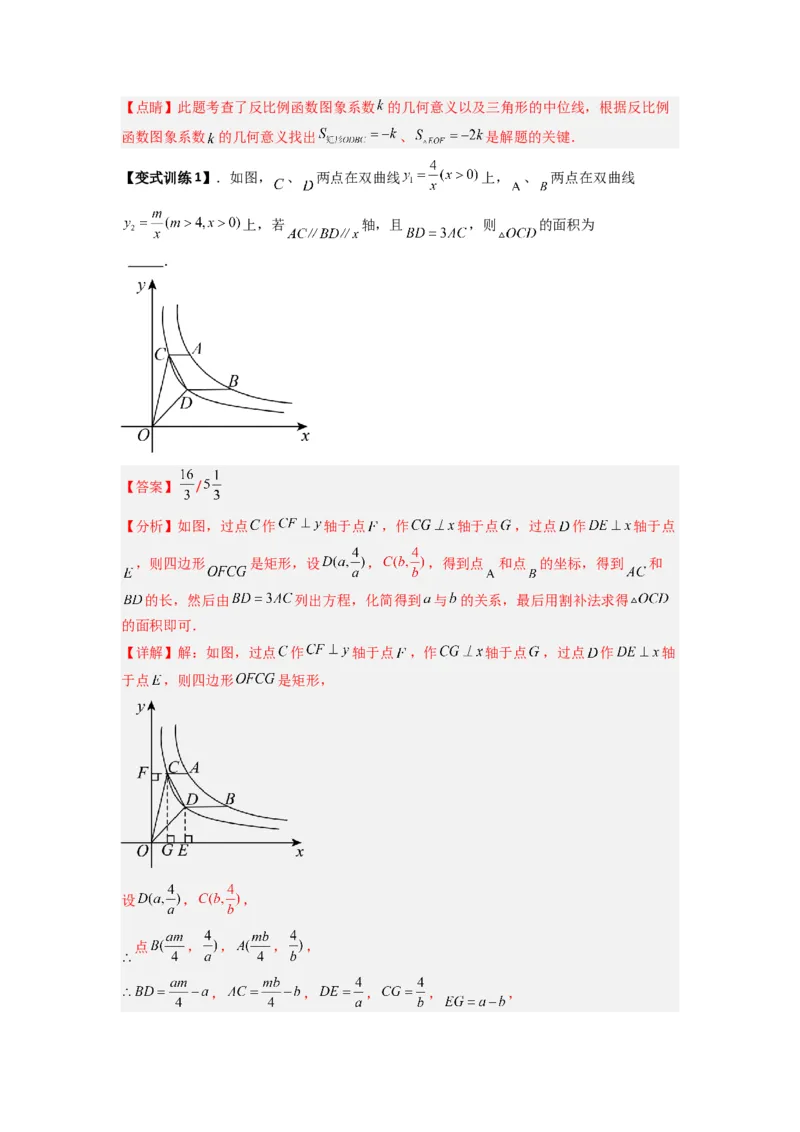 专题01比例系数K的两种考法（解析版）（人教版）_1、初中学习资料_24秋试卷_初中数学《常考压轴题攻略》_常考压轴题最新九年级数学下册压轴题攻略（人教版）