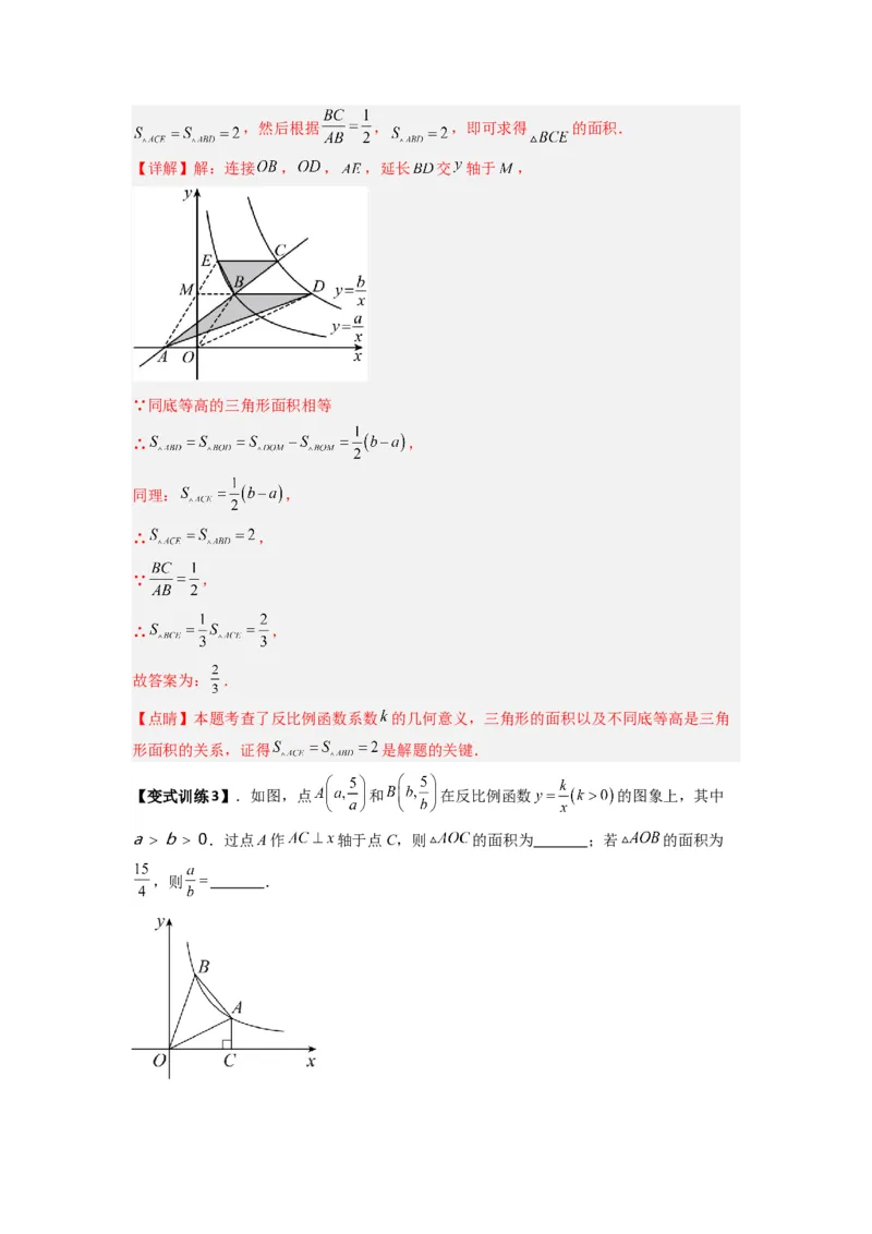 专题01比例系数K的两种考法（解析版）（人教版）_1、初中学习资料_24秋试卷_初中数学《常考压轴题攻略》_常考压轴题最新九年级数学下册压轴题攻略（人教版）