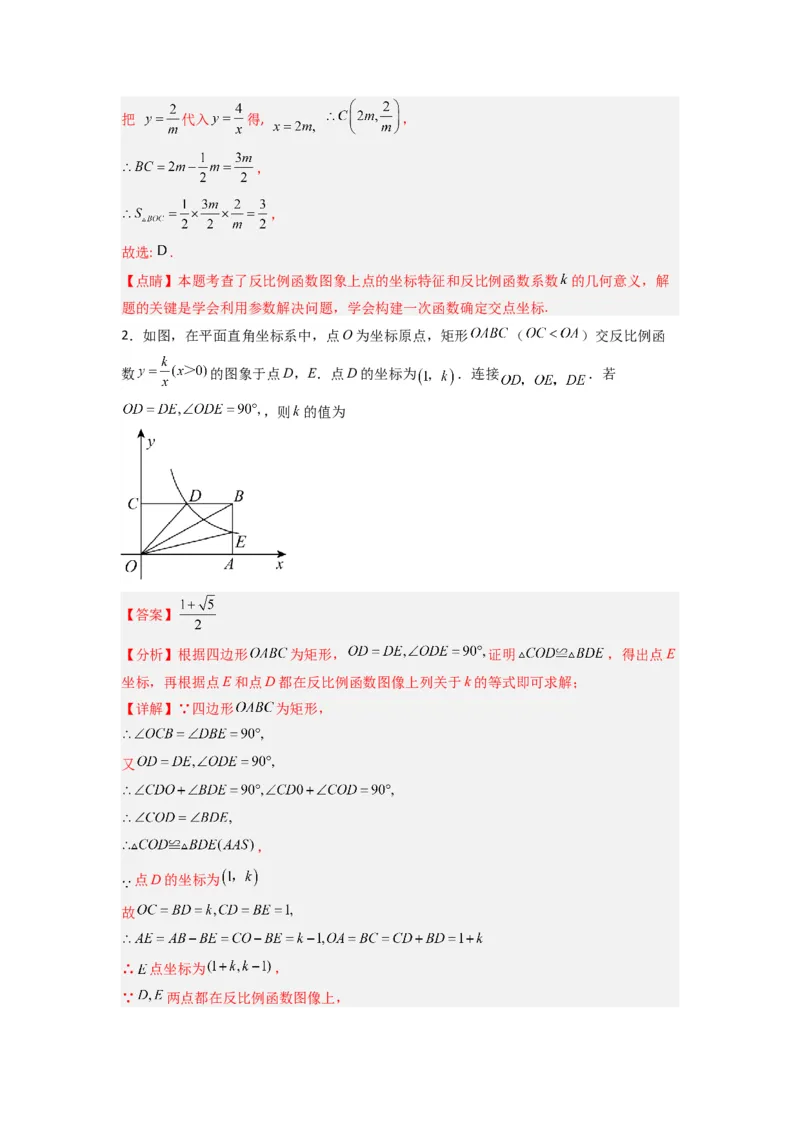 专题01比例系数K的两种考法（解析版）（人教版）_1、初中学习资料_24秋试卷_初中数学《常考压轴题攻略》_常考压轴题最新九年级数学下册压轴题攻略（人教版）