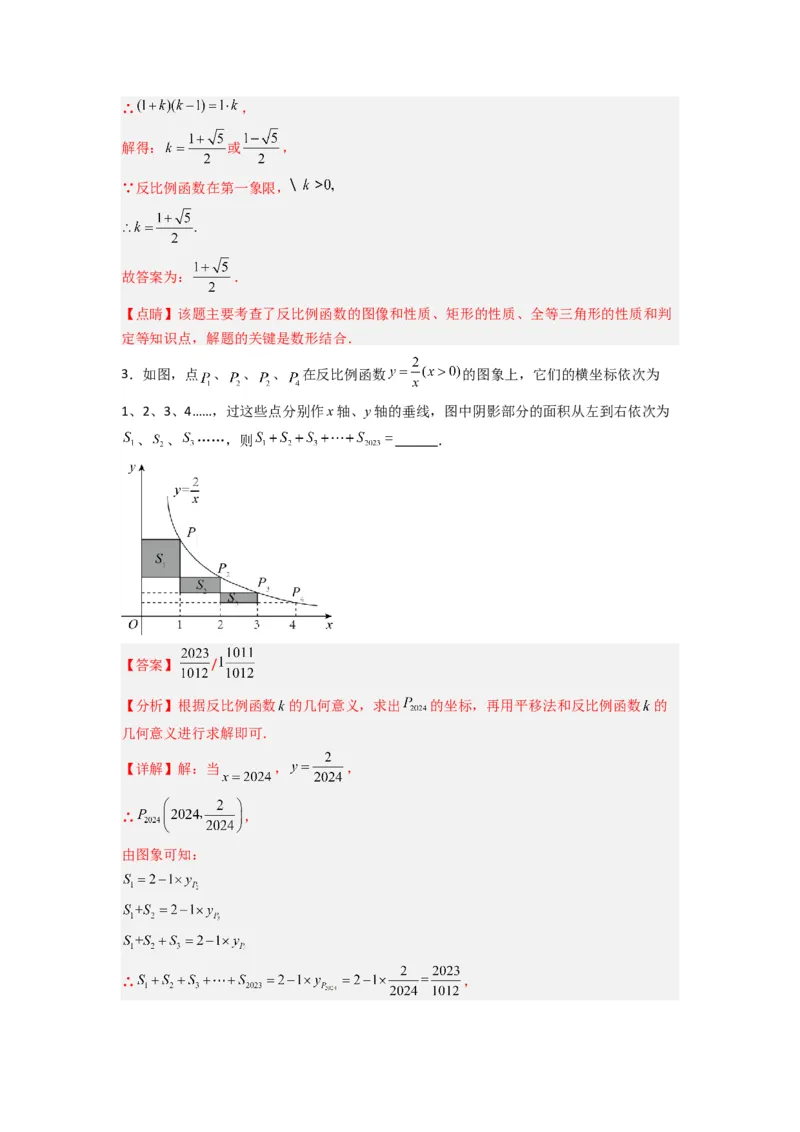 专题01比例系数K的两种考法（解析版）（人教版）_1、初中学习资料_24秋试卷_初中数学《常考压轴题攻略》_常考压轴题最新九年级数学下册压轴题攻略（人教版）