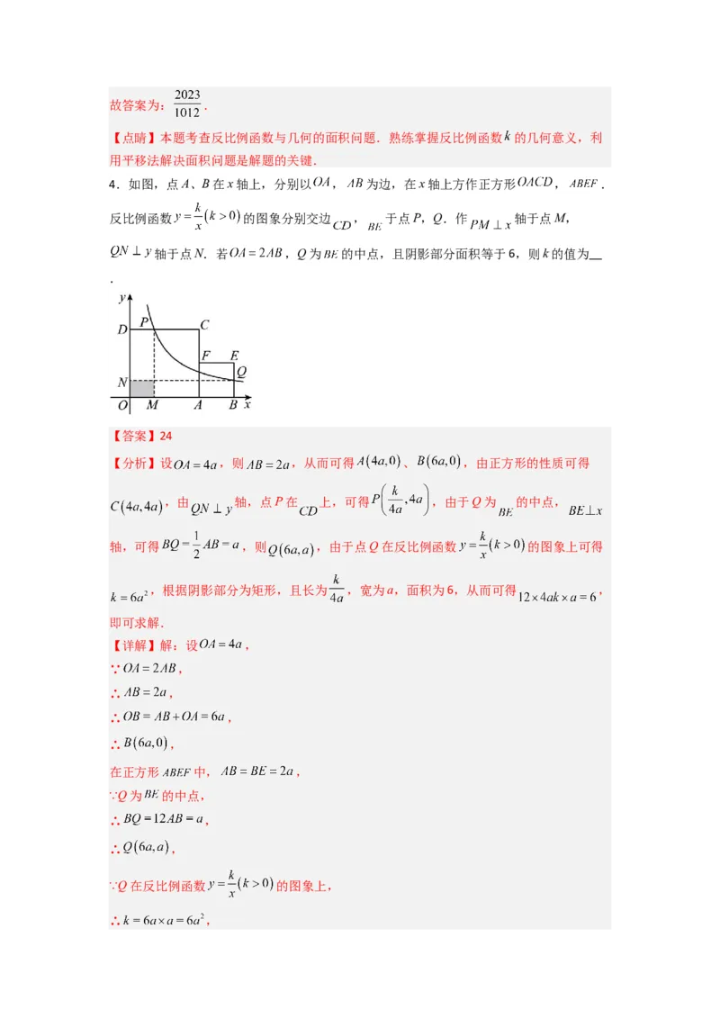 专题01比例系数K的两种考法（解析版）（人教版）_1、初中学习资料_24秋试卷_初中数学《常考压轴题攻略》_常考压轴题最新九年级数学下册压轴题攻略（人教版）