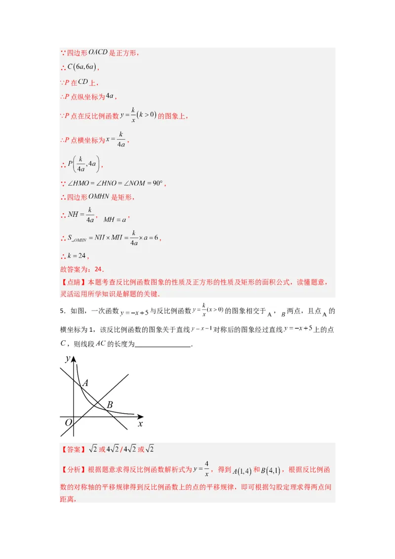专题01比例系数K的两种考法（解析版）（人教版）_1、初中学习资料_24秋试卷_初中数学《常考压轴题攻略》_常考压轴题最新九年级数学下册压轴题攻略（人教版）