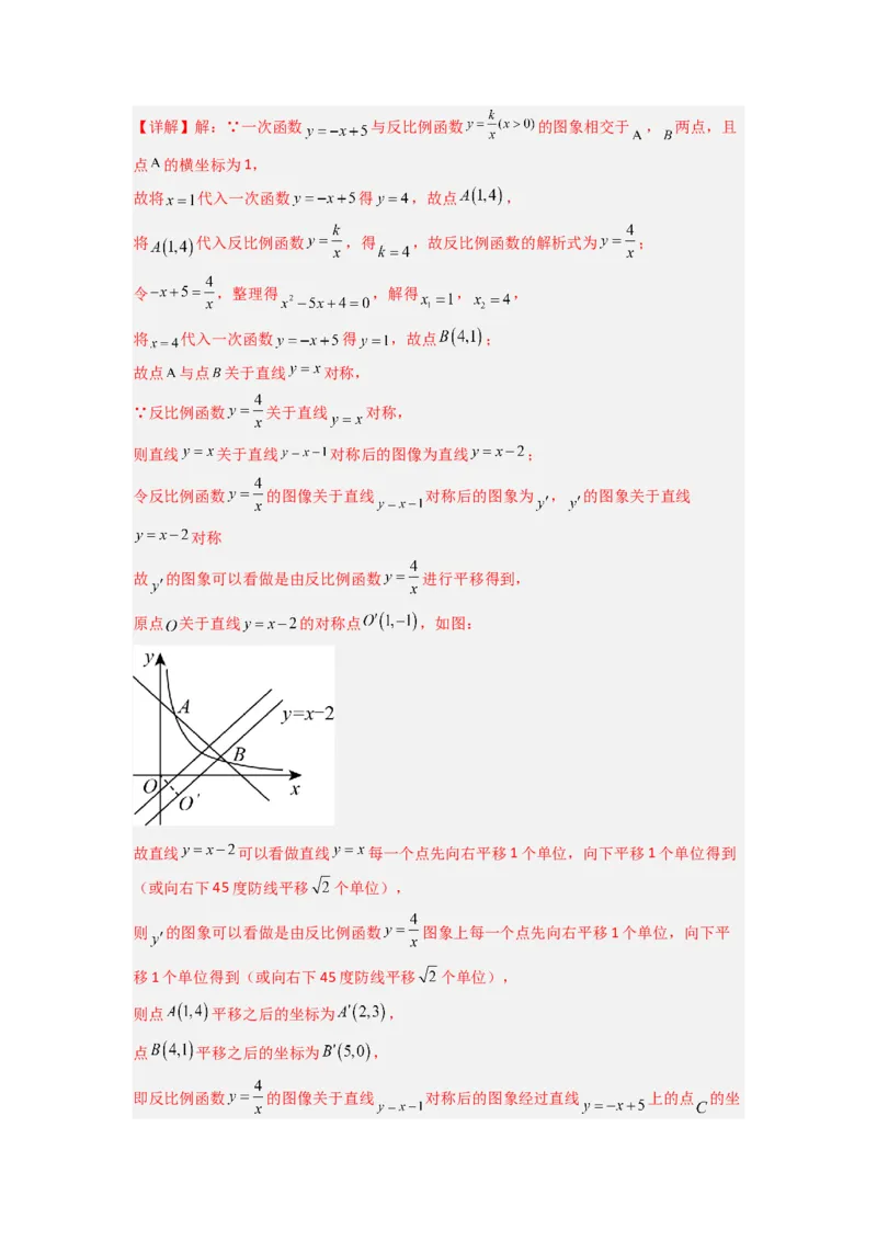 专题01比例系数K的两种考法（解析版）（人教版）_1、初中学习资料_24秋试卷_初中数学《常考压轴题攻略》_常考压轴题最新九年级数学下册压轴题攻略（人教版）