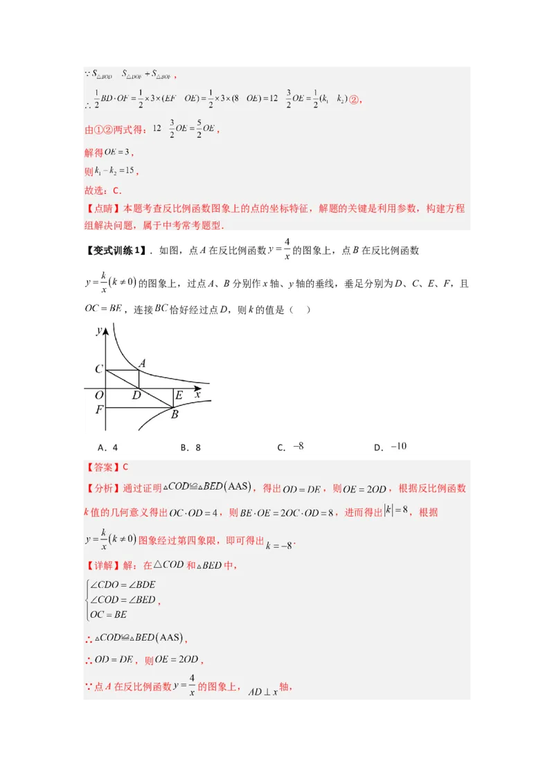专题01比例系数K的两种考法（解析版）（人教版）_1、初中学习资料_24秋试卷_初中数学《常考压轴题攻略》_常考压轴题最新九年级数学下册压轴题攻略（人教版）