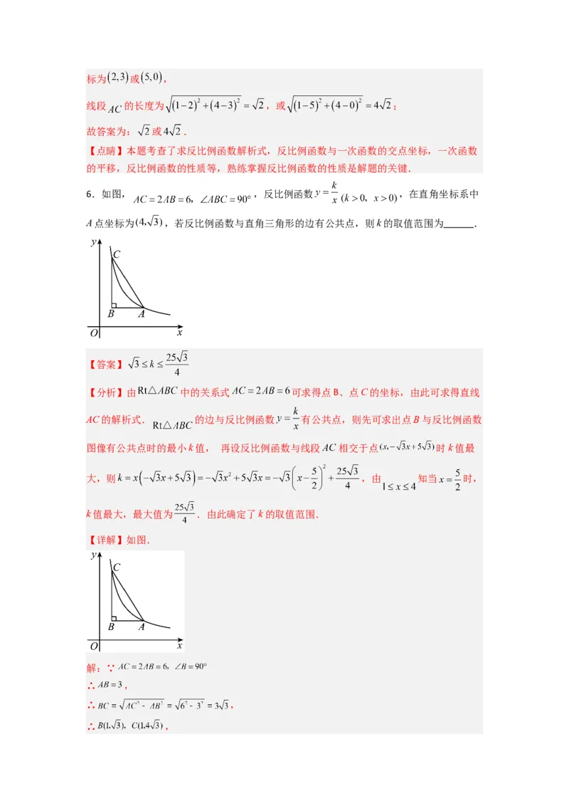 专题01比例系数K的两种考法（解析版）（人教版）_1、初中学习资料_24秋试卷_初中数学《常考压轴题攻略》_常考压轴题最新九年级数学下册压轴题攻略（人教版）