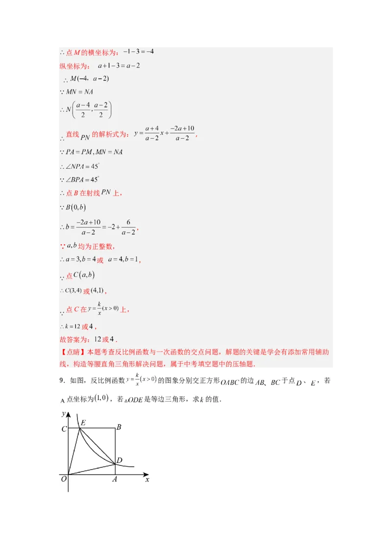 专题01比例系数K的两种考法（解析版）（人教版）_1、初中学习资料_24秋试卷_初中数学《常考压轴题攻略》_常考压轴题最新九年级数学下册压轴题攻略（人教版）