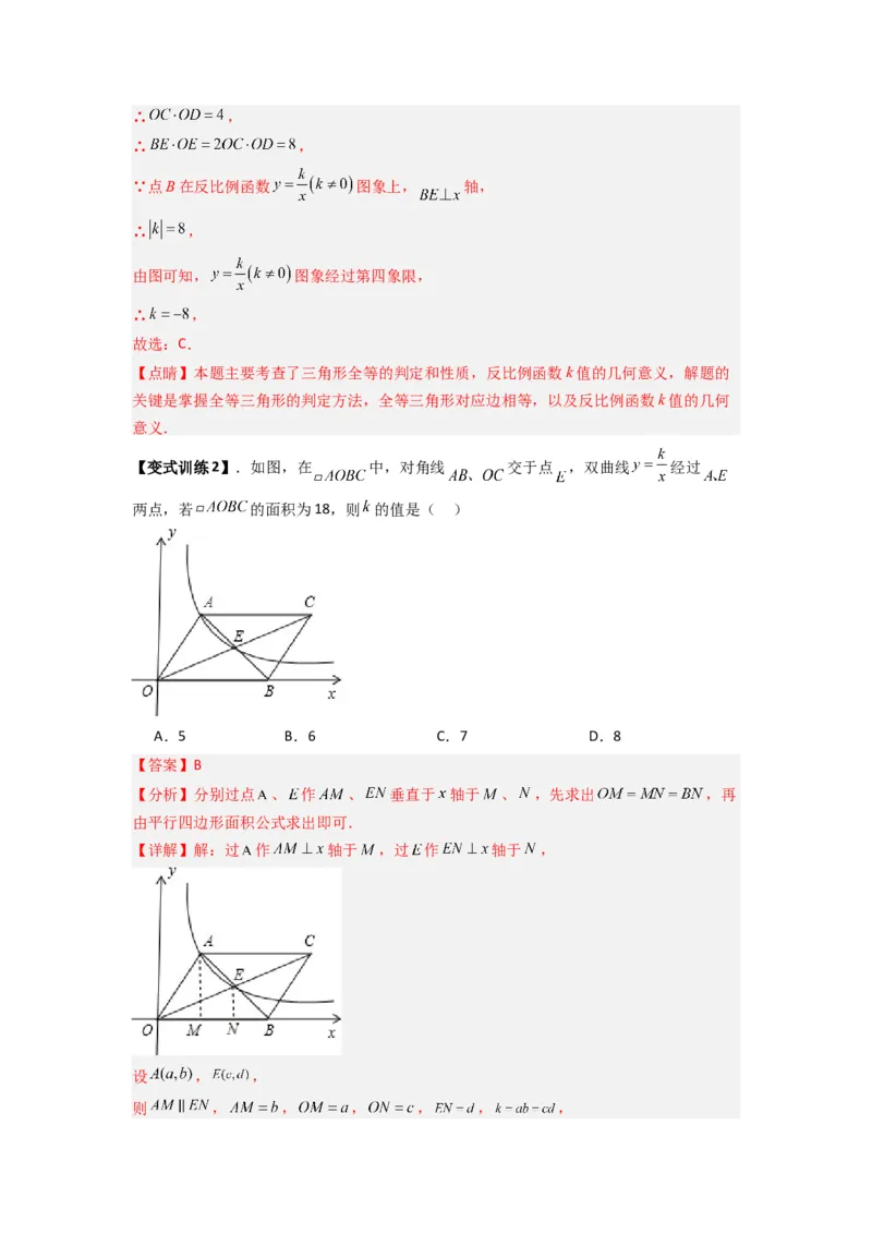 专题01比例系数K的两种考法（解析版）（人教版）_1、初中学习资料_24秋试卷_初中数学《常考压轴题攻略》_常考压轴题最新九年级数学下册压轴题攻略（人教版）
