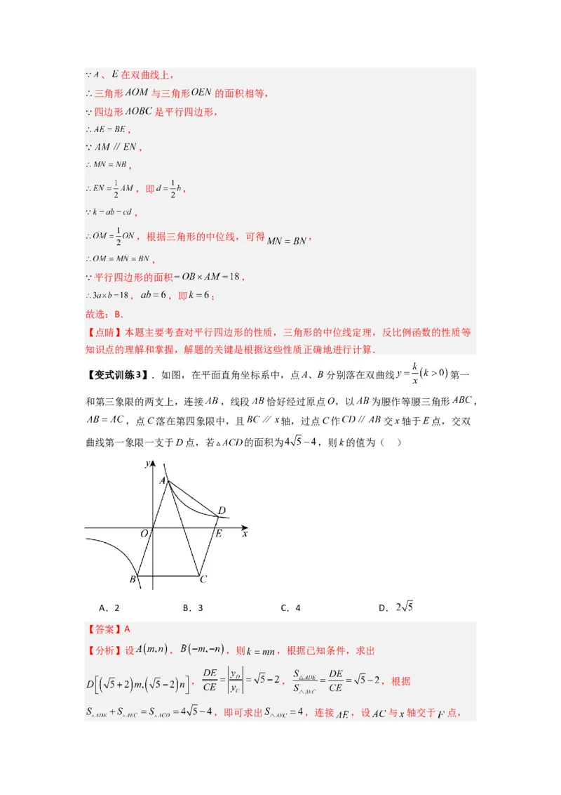 专题01比例系数K的两种考法（解析版）（人教版）_1、初中学习资料_24秋试卷_初中数学《常考压轴题攻略》_常考压轴题最新九年级数学下册压轴题攻略（人教版）