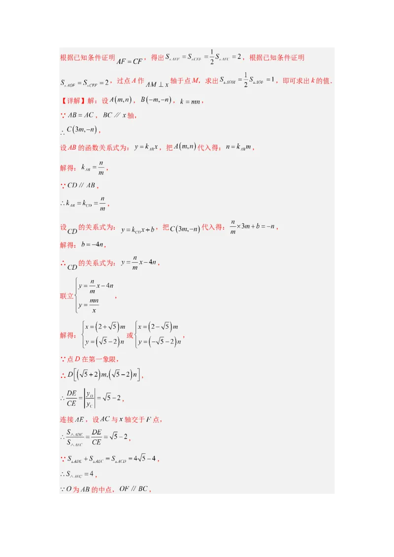 专题01比例系数K的两种考法（解析版）（人教版）_1、初中学习资料_24秋试卷_初中数学《常考压轴题攻略》_常考压轴题最新九年级数学下册压轴题攻略（人教版）