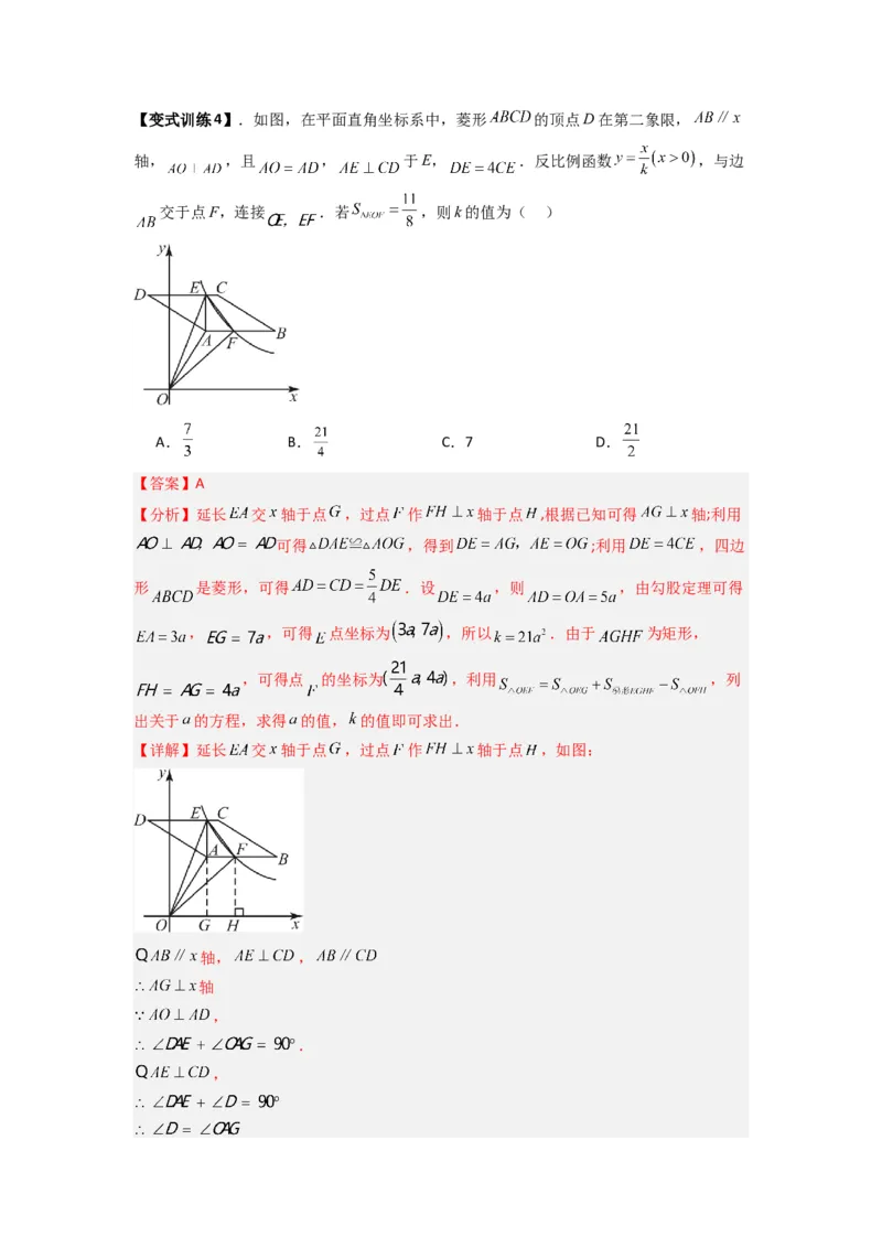 专题01比例系数K的两种考法（解析版）（人教版）_1、初中学习资料_24秋试卷_初中数学《常考压轴题攻略》_常考压轴题最新九年级数学下册压轴题攻略（人教版）