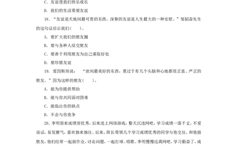 七年级上学期《道德与法治》（人教版）新编综合检测：2.4友谊与成长同行_1、初中学习资料_4-9、政治_4-9-1、初一道法上册_1.道法7上同步练习（119份）_第4课友谊与成长同行