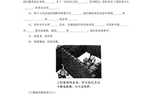 七年级上学期《道德与法治》（人教版）新编综合检测：2.4友谊与成长同行_1、初中学习资料_4-9、政治_4-9-1、初一道法上册_1.道法7上同步练习（119份）_第4课友谊与成长同行