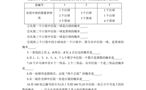 《等可能事件的概率》第二课时同步练习3_1、初中学习资料_4-2、数学_北师大版_北师大版初中数学7下_北师大版初中数学7下_七年级下学期数学北师大单元测试_第六章概率初步
