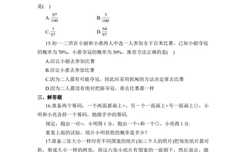 《等可能事件的概率》第二课时同步练习3_1、初中学习资料_4-2、数学_北师大版_北师大版初中数学7下_北师大版初中数学7下_七年级下学期数学北师大单元测试_第六章概率初步