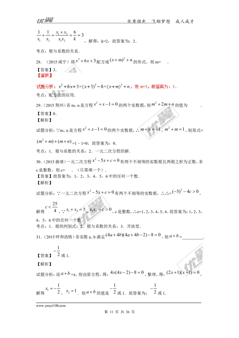 一元二次方程(含中考真题解析)_1、初中学习资料_4-2、数学_北师大版_北师大版初中数学9上_复习资料_期末拔高专题