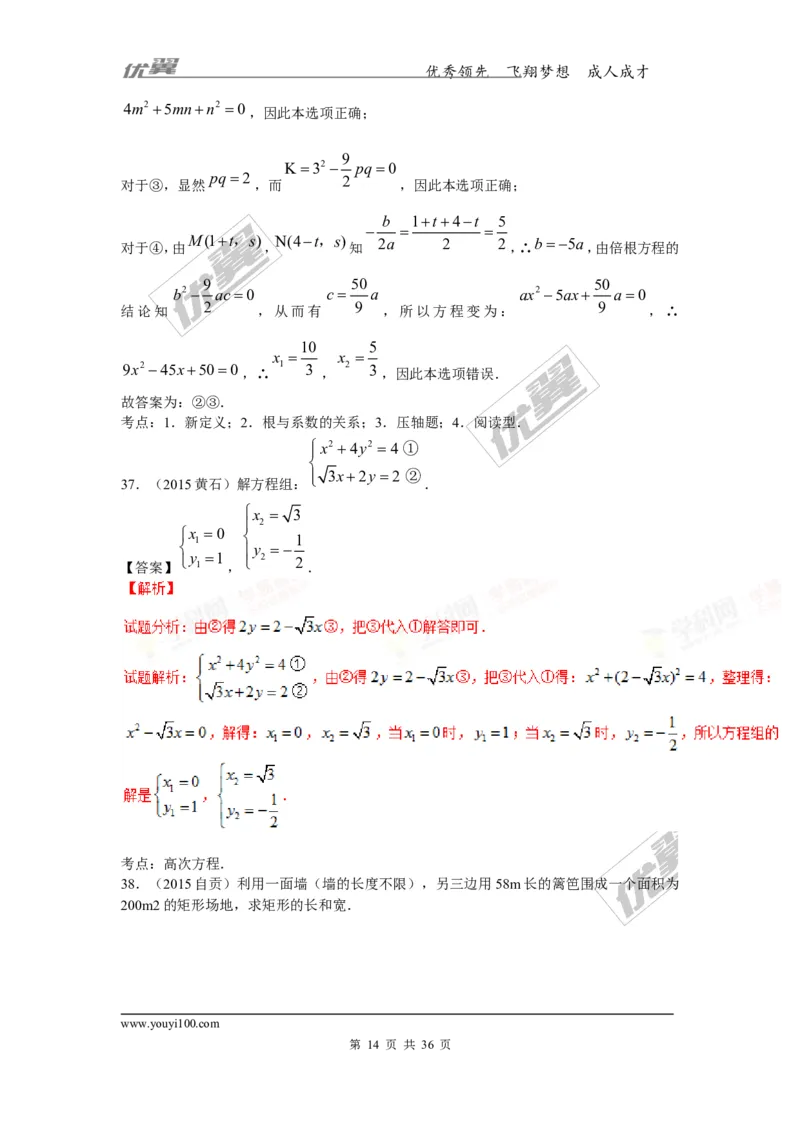 一元二次方程(含中考真题解析)_1、初中学习资料_4-2、数学_北师大版_北师大版初中数学9上_复习资料_期末拔高专题