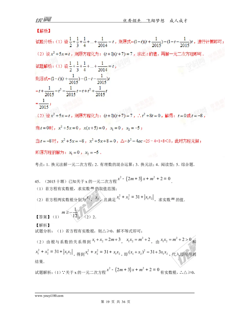 一元二次方程(含中考真题解析)_1、初中学习资料_4-2、数学_北师大版_北师大版初中数学9上_复习资料_期末拔高专题