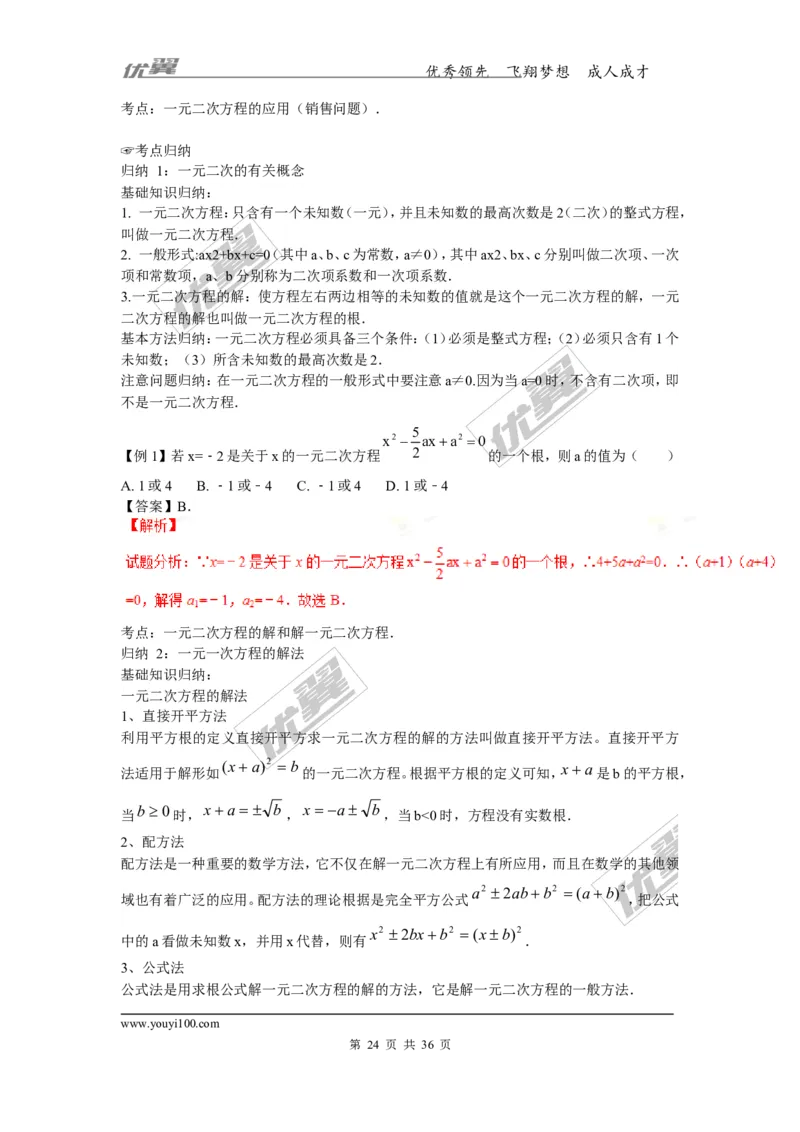 一元二次方程(含中考真题解析)_1、初中学习资料_4-2、数学_北师大版_北师大版初中数学9上_复习资料_期末拔高专题