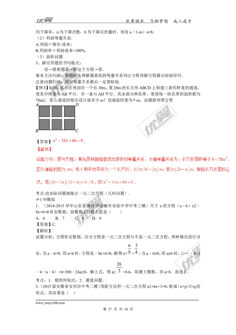 一元二次方程(含中考真题解析)_1、初中学习资料_4-2、数学_北师大版_北师大版初中数学9上_复习资料_期末拔高专题