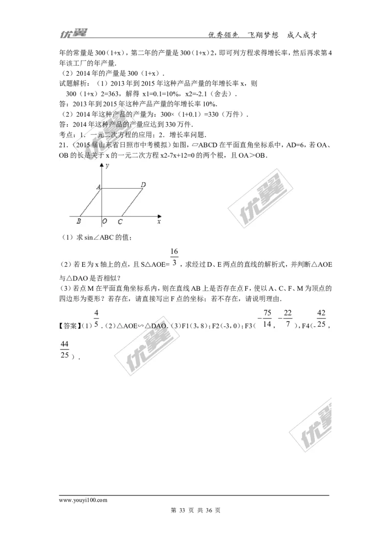 一元二次方程(含中考真题解析)_1、初中学习资料_4-2、数学_北师大版_北师大版初中数学9上_复习资料_期末拔高专题