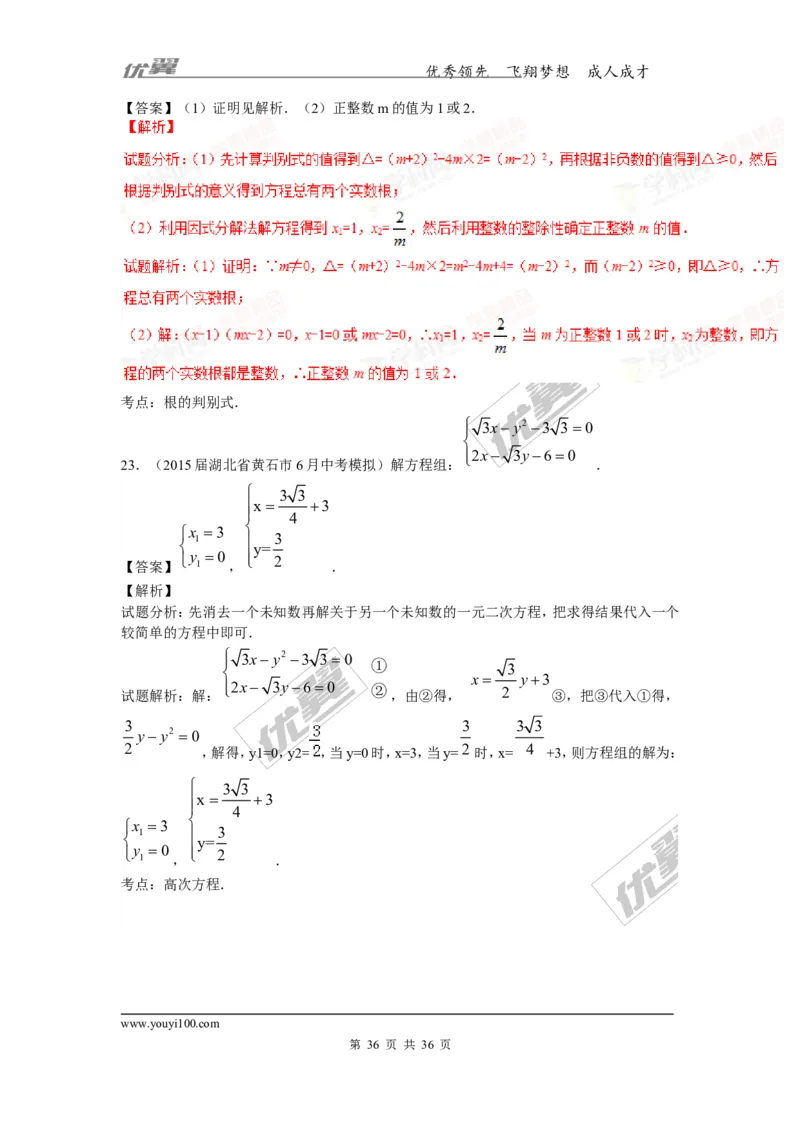 一元二次方程(含中考真题解析)_1、初中学习资料_4-2、数学_北师大版_北师大版初中数学9上_复习资料_期末拔高专题