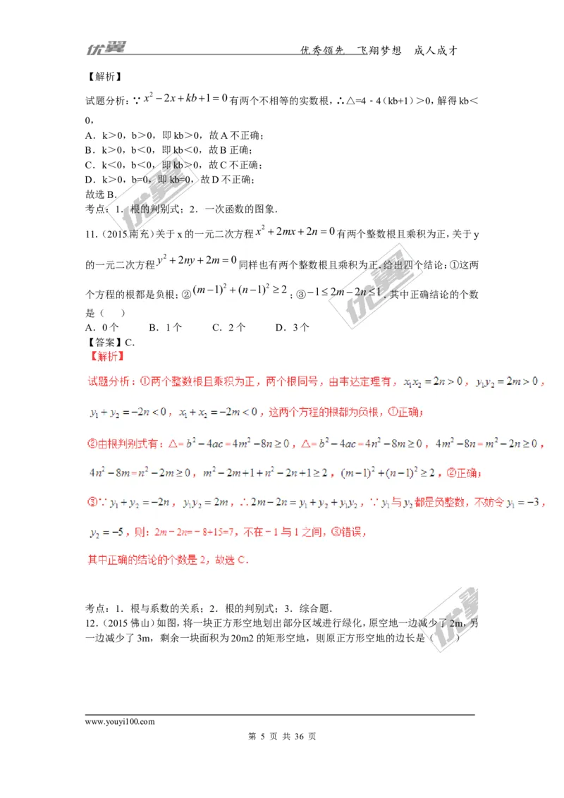 一元二次方程(含中考真题解析)_1、初中学习资料_4-2、数学_北师大版_北师大版初中数学9上_复习资料_期末拔高专题