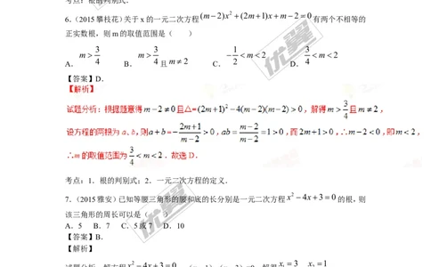 一元二次方程(含中考真题解析)_1、初中学习资料_4-2、数学_北师大版_北师大版初中数学9上_复习资料_期末拔高专题