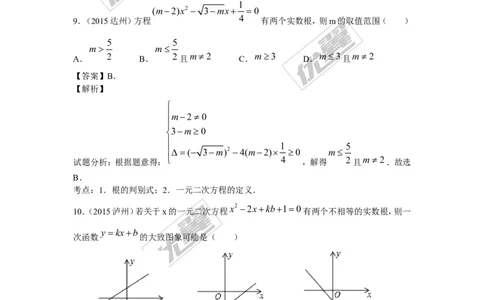 一元二次方程(含中考真题解析)_1、初中学习资料_4-2、数学_北师大版_北师大版初中数学9上_复习资料_期末拔高专题