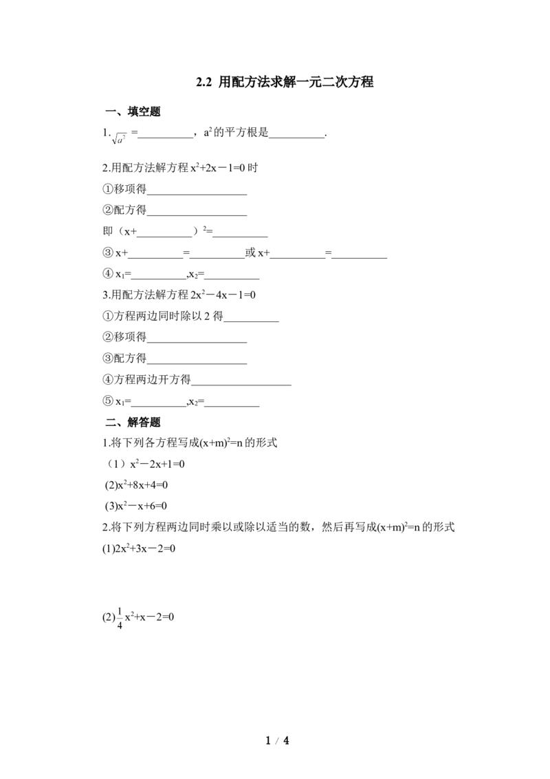 《用配方法求解一元二次方程》同步练习2_1、初中学习资料_4-2、数学_北师大版_北师大版初中数学9上_9年级上学期数学北师大单元习题_第二章一元二次方程