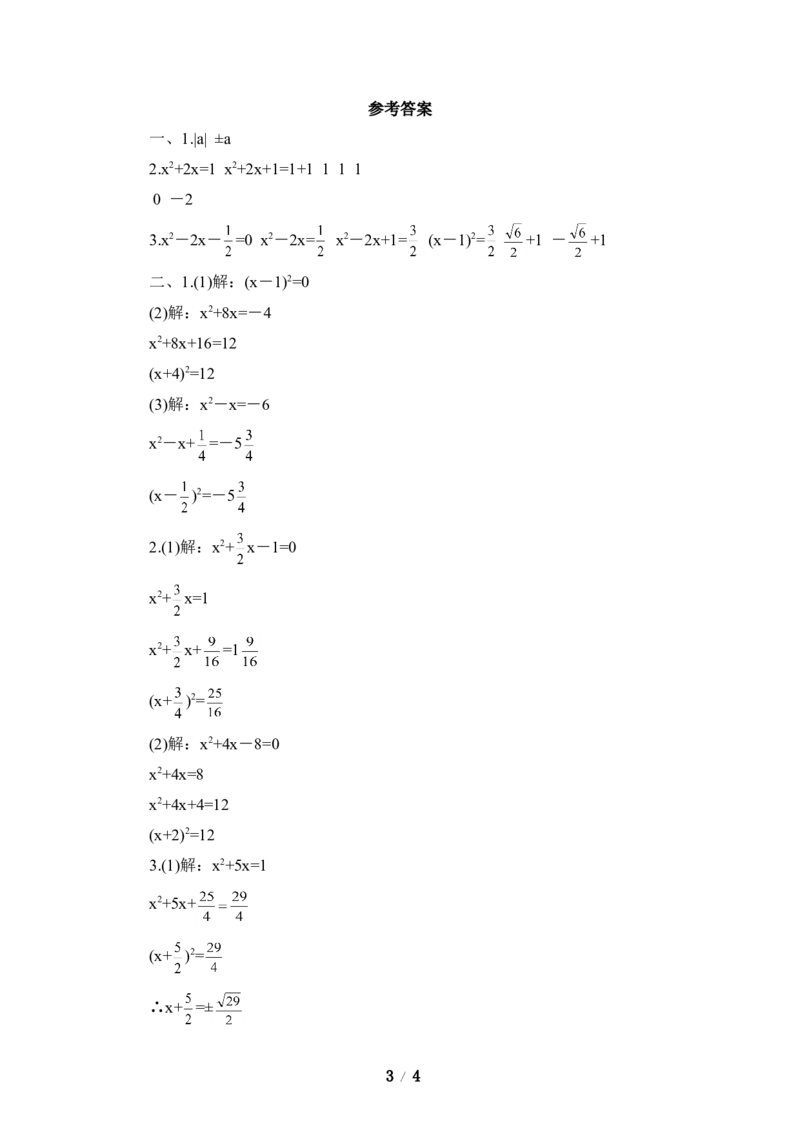 《用配方法求解一元二次方程》同步练习2_1、初中学习资料_4-2、数学_北师大版_北师大版初中数学9上_9年级上学期数学北师大单元习题_第二章一元二次方程