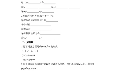 《用配方法求解一元二次方程》同步练习2_1、初中学习资料_4-2、数学_北师大版_北师大版初中数学9上_9年级上学期数学北师大单元习题_第二章一元二次方程