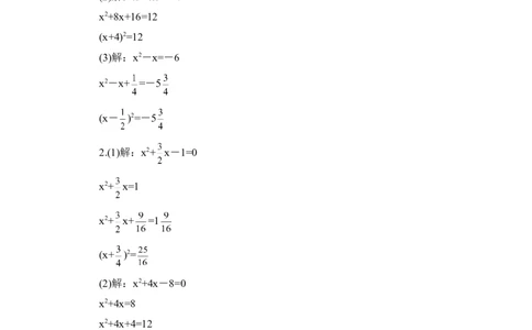 《用配方法求解一元二次方程》同步练习2_1、初中学习资料_4-2、数学_北师大版_北师大版初中数学9上_9年级上学期数学北师大单元习题_第二章一元二次方程