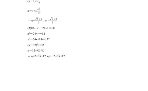 《用配方法求解一元二次方程》同步练习2_1、初中学习资料_4-2、数学_北师大版_北师大版初中数学9上_9年级上学期数学北师大单元习题_第二章一元二次方程