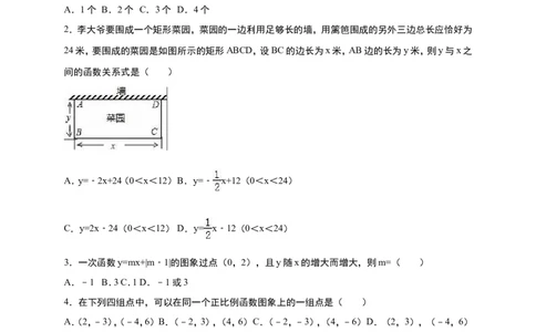 《第4章一次函数》单元测试含答案解析_1、初中学习资料_2024秋改版_七上数学最新版课件_八上北师大版_北8数上其他试卷+重点讲练_第四章一次函数_单元检测